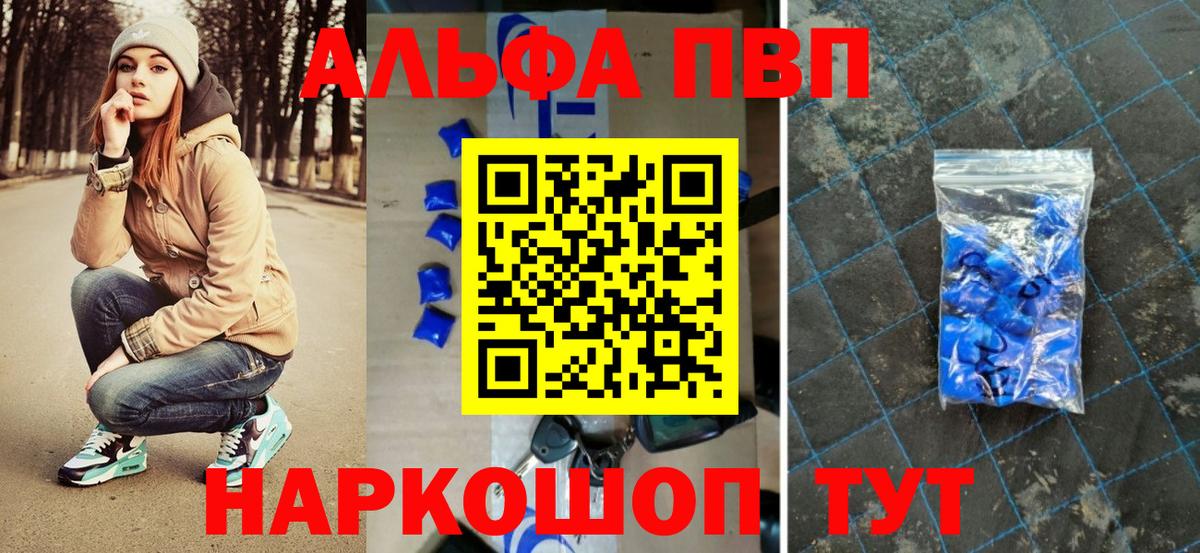 Благовещенск  Alpha-PVP кристаллы  Вход с VPN  A-PVP  Alpha-PVP СК 
