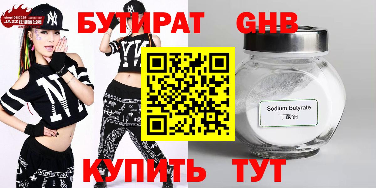 Благовещенск  Бутират  Вход с VPN  Бутират 99% 