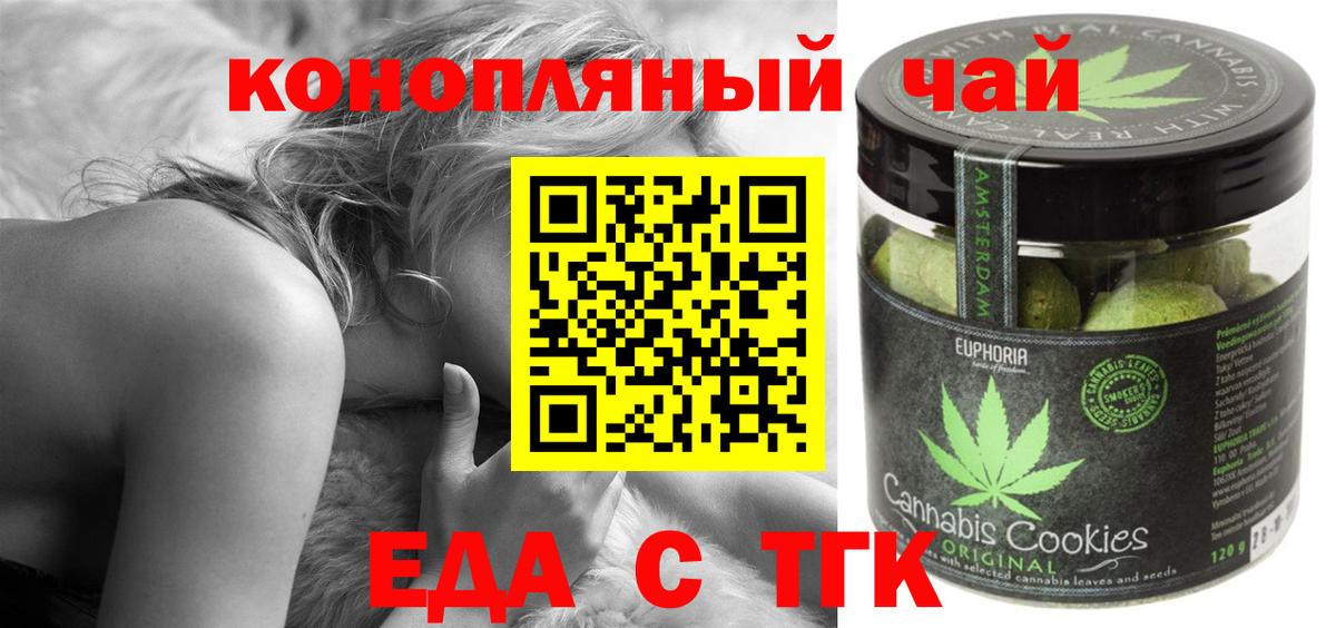 Благовещенск  Еда ТГК конопля  Вход с VPN 