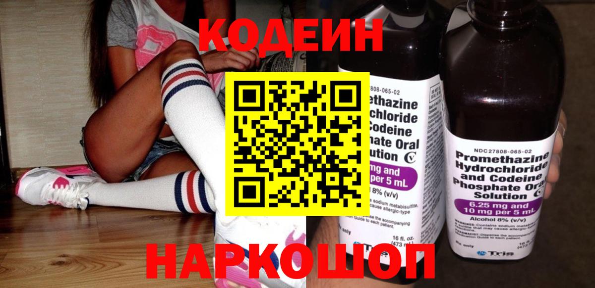 Кодеиновый сироп Lean Purple Drank  Вход с VPN  Благовещенск  Кодеин напиток Lean (лин) 