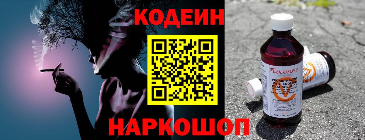 Codein Purple Drank Благовещенск