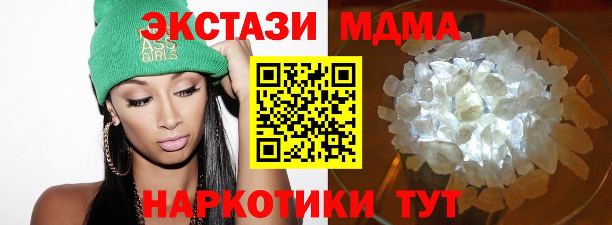 MDMA кристаллы Благовещенск