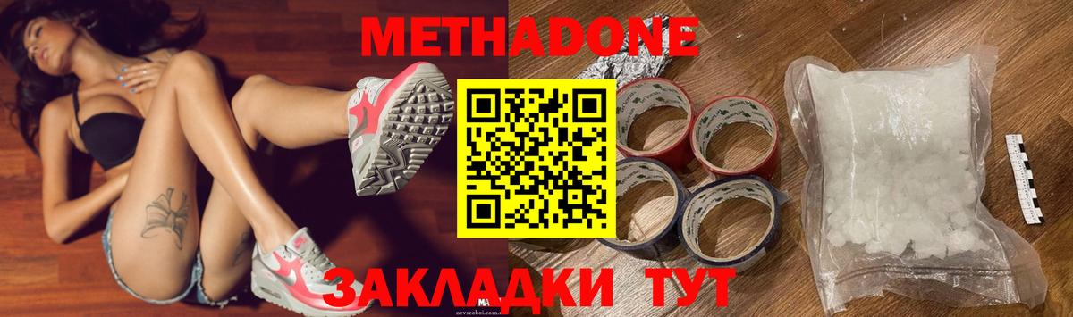 Метадон белоснежный Благовещенск